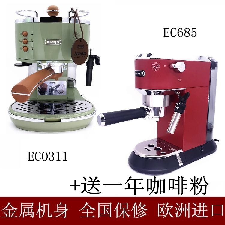 Delonghi/µÂÁú EC680/EC685/ECO311°ë×Ô¶¯¿§·È»ú±ÃѹÒâʽÃÀʽÕôÆû