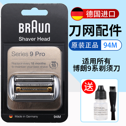 Braun/博朗94M刀头刀网网膜剃须刀刀片适用9系S9 PRO系列94XX95XX