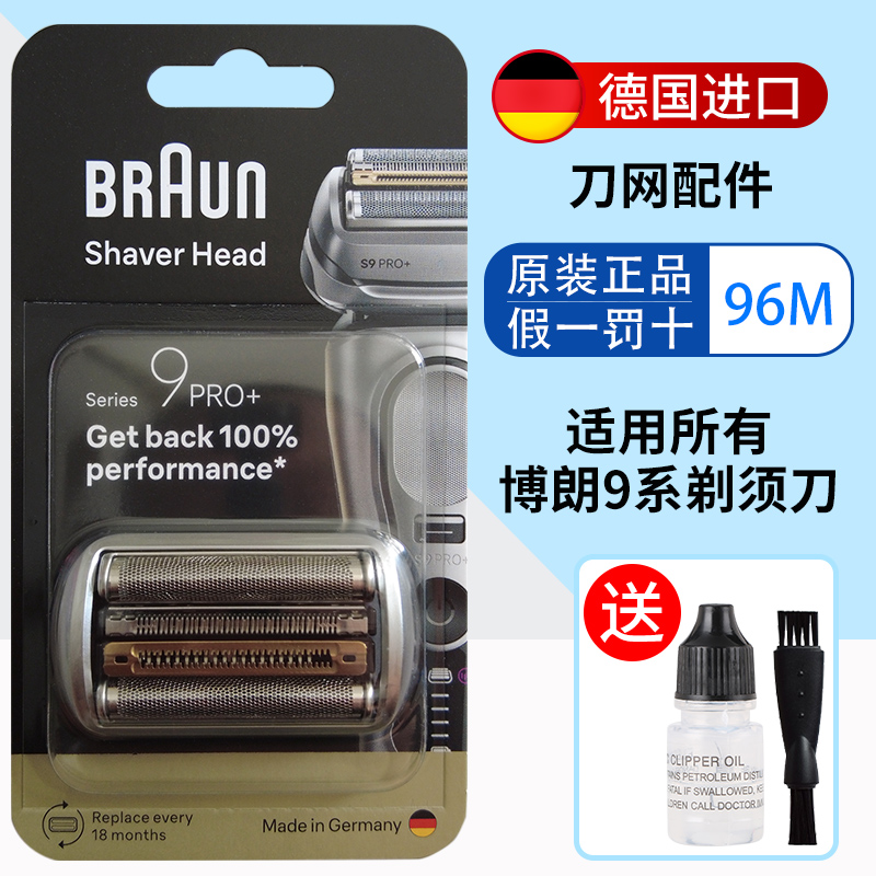 博朗9系刀头刀网网膜德国原装