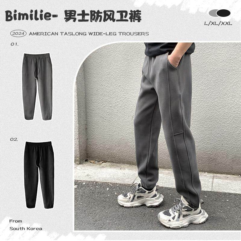 Bimilie男士纳米绒七级防风裤2025秋冬季加绒裤子运动裤束脚卫裤