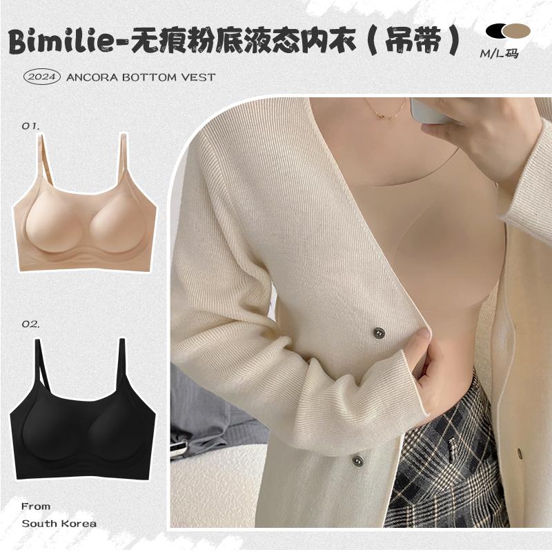 Bimilie无钢圈果冻隐形伴侣肉色女不透无痕粉底液态内衣吊带文胸