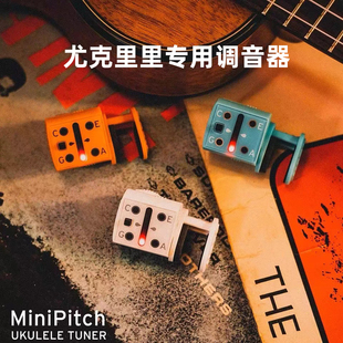 科音Korg MiniPitch尤克里里调音器 UKULELE四弦小吉他专用校音表