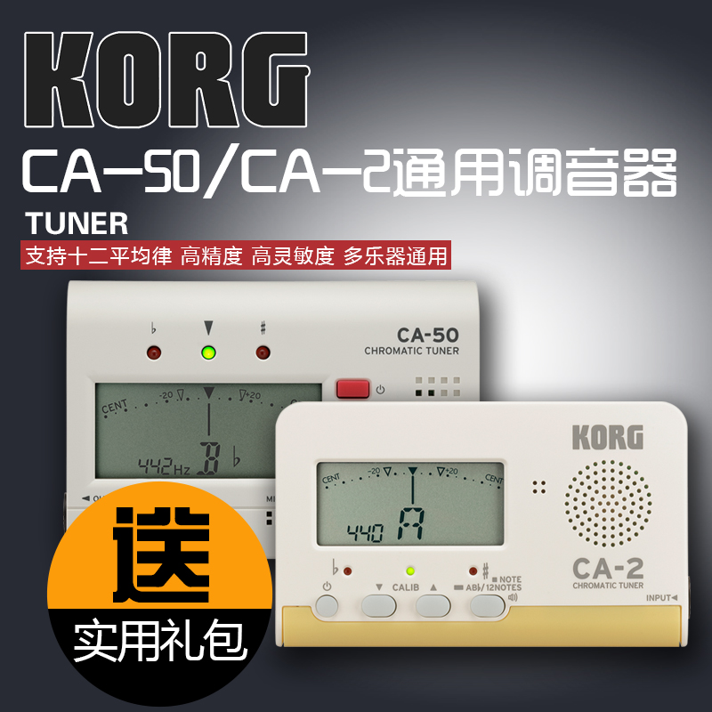 科音KORG CA2电子调音器小提琴萨克斯小号长笛二胡吉他贝斯管弦乐 乐器/吉他/钢琴/配件 调音器 原图主图