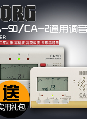 科音KORG CA2电子调音器小提琴萨克斯小号长笛二胡吉他贝斯管弦乐