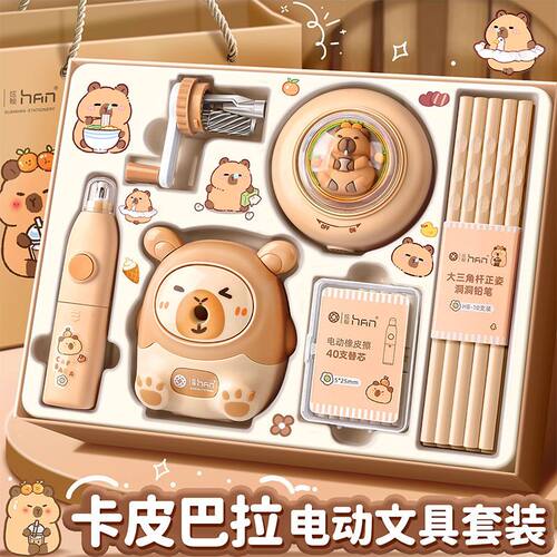 卡皮巴拉电动文具套装礼盒