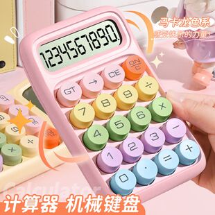 三木学生用计算器马卡龙迷你计算器便携款 机械按键键盘无语音播报