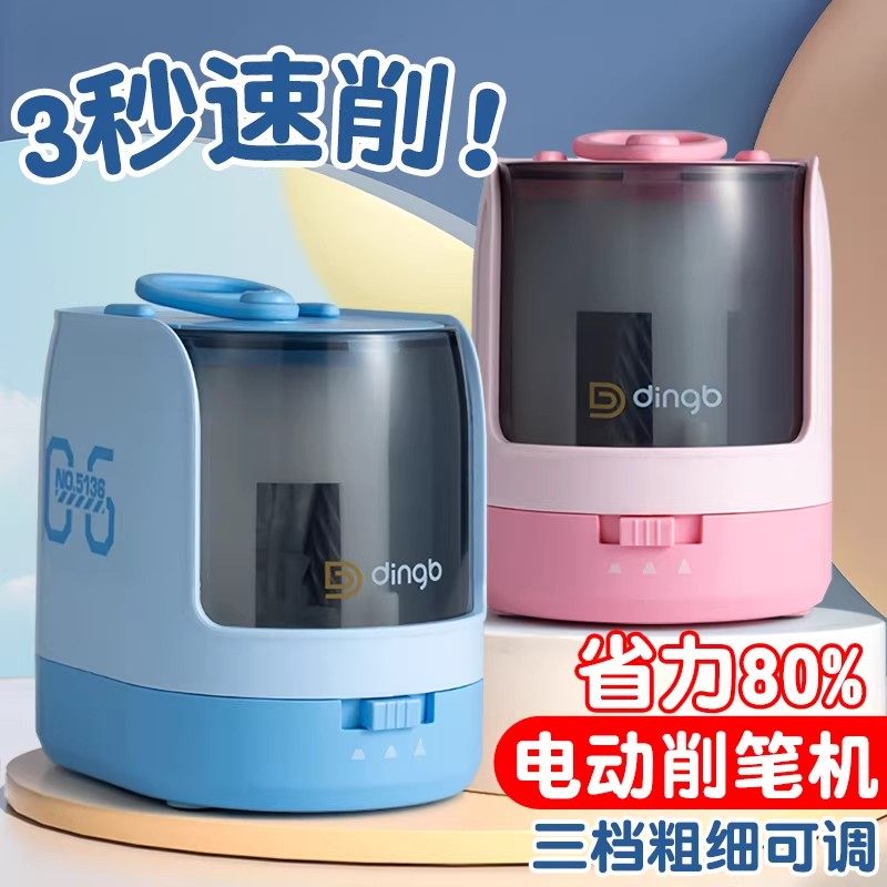 鼎邦电动削笔机粗细可调节削笔器小学生专用自动削笔刀儿童铅笔刀