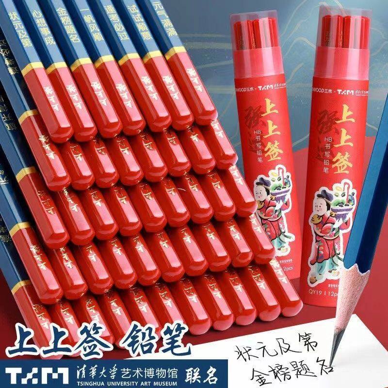 三木2B考试铅笔红色强运QY18/QY19龙门系列上上签书写铅笔套装