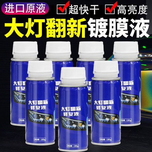 划痕牛爵镀膜汽车大灯翻新修复液
