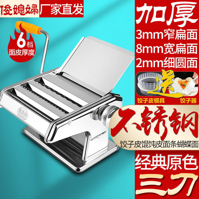 俊媳妇面条机压面机手摇动不锈钢擀制圆扁面机劲道饺子馄饨皮机器