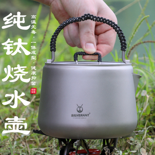 银蚁纯钛户外烧水壶1.4L钛火烧壶野营旅行便携烧水壶茶壶养生壶