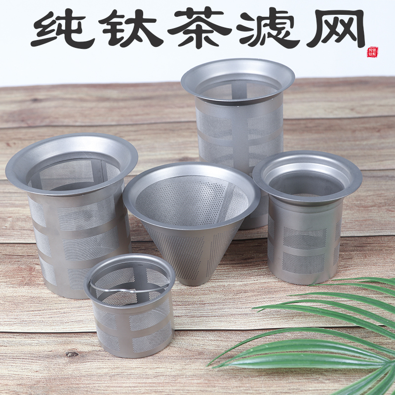 银蚁纯钛茶滤网钛茶叶过滤器健康钛泡茶滤网钛多功能创意茶隔