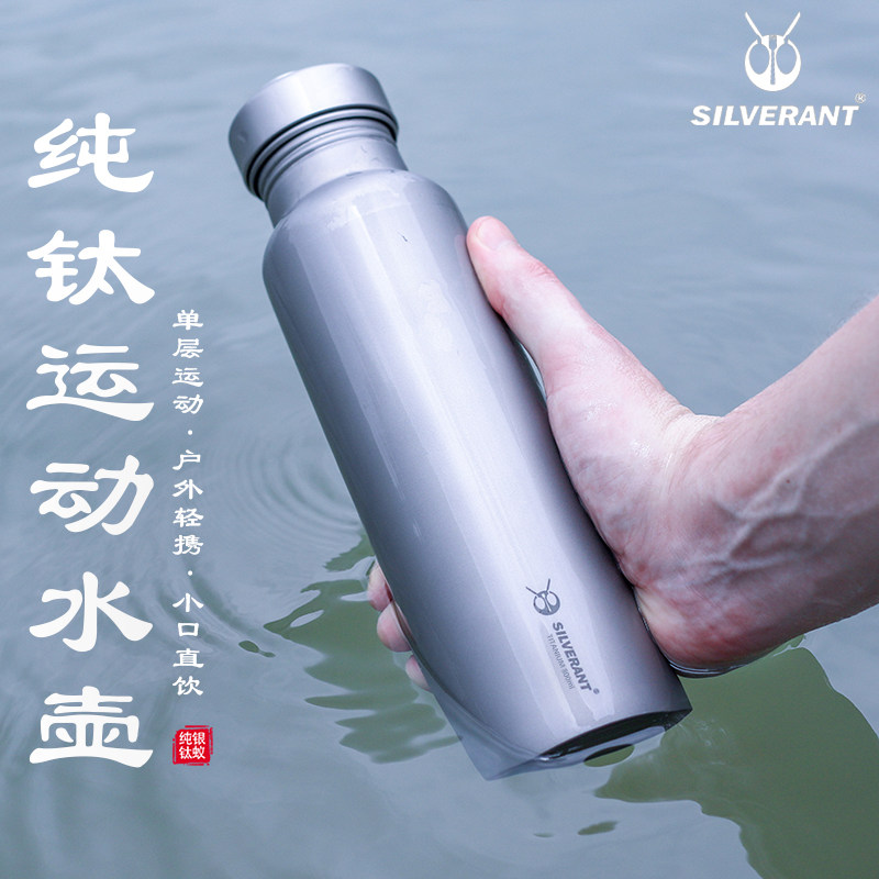 银蚁纯钛运动水壶户外超轻便携健康单层水瓶登山800ml骑行壶