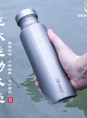 银蚁纯钛运动水壶户外超轻便携健康单层水瓶登山800ml骑行壶
