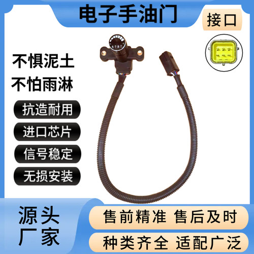 拖拉机收割机电喷发动机专用电子旋钮手油门总成