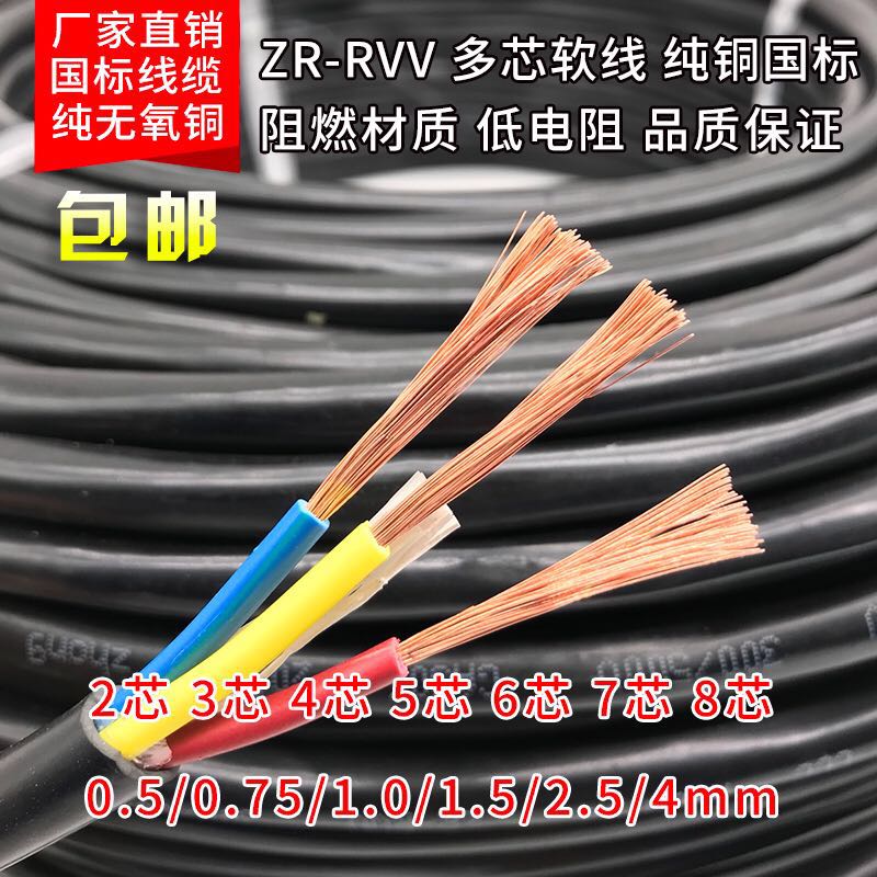 纯铜RVV电源线2 3 4 5 6 芯0.5 0.75 1 1.5 2.5平方信号线电缆线