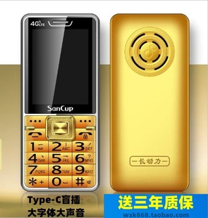 金国威C900黑豹 全网通4G老年人直板手机大字大声双卡盲插语音王