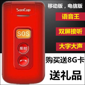 SanCup/金国威 L888-C600鸿运来S 老人翻盖手机移动版 电信版大声