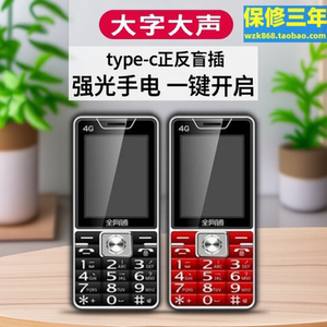 金太阳V9火箭 全网通老人直板手机大字大声超长待机语音王type-c