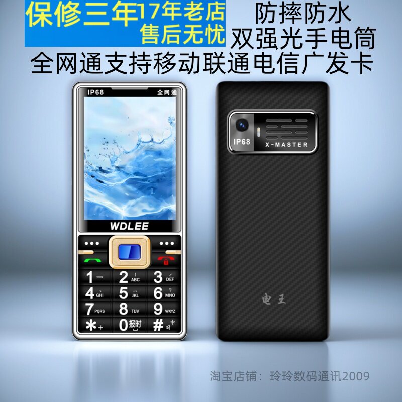 万德N66 全网通4G老人直板手机防摔防水三防超长待机大字体大声