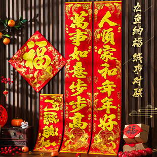 新年春节高档春联农村家用挥春公司大门门贴 蛇年绒布对联2025新款