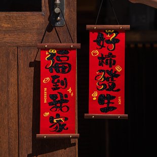 马年春节挂饰2026新年小挂件客厅大号福字新款玄关过年墙面装饰品