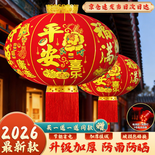 大红福字马年无线光感灯笼一对