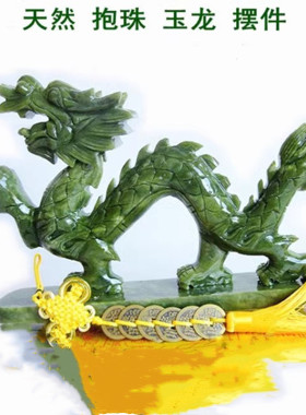 天然玉石抱珠龙抱球龙大中小号摆件书房店铺玄关办公室桌面吉祥品