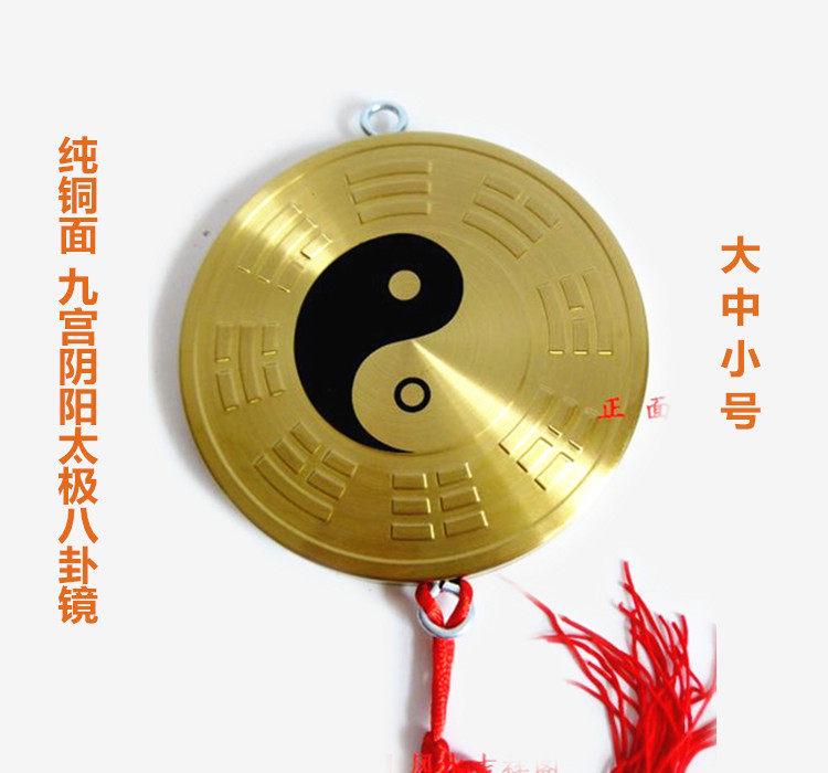 铜面九宫八卦镜太极阴阳八卦罗盘挂件大中小号家居门厅客厅挂饰