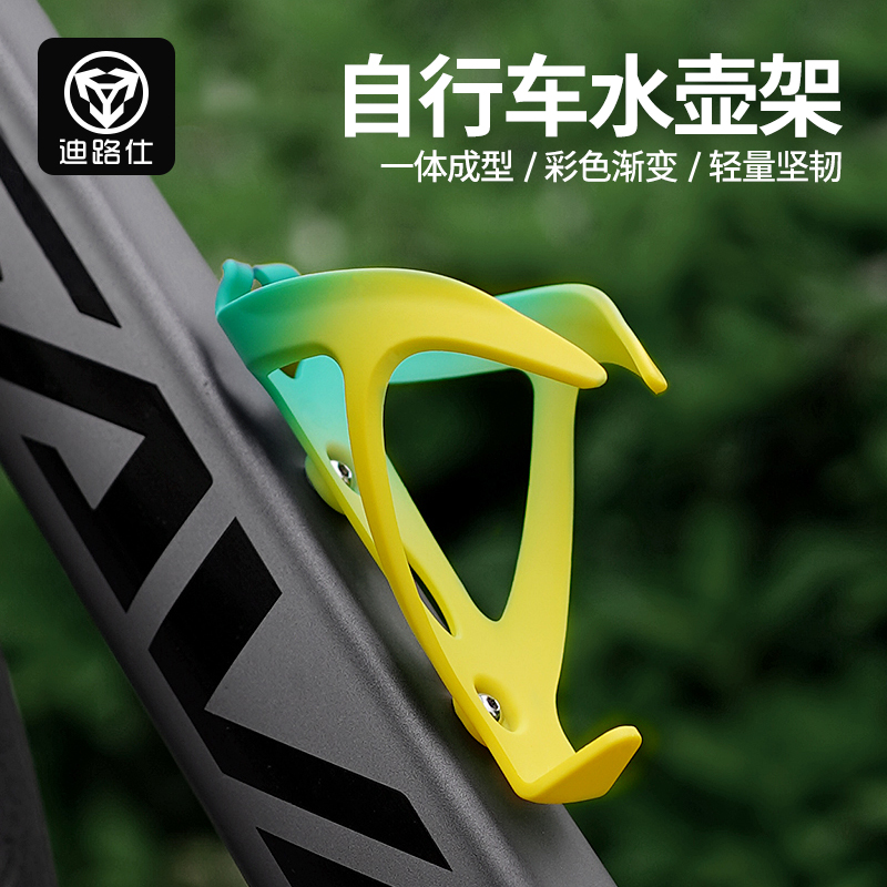 迪路仕自行车水壶架山地车PC渐变放水瓶支架单车骑行装备配件大全