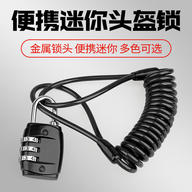 碟刹锁提醒绳头盔锁m绑带捆绑绳自行车电动车摩托车绳钢丝绳防盗