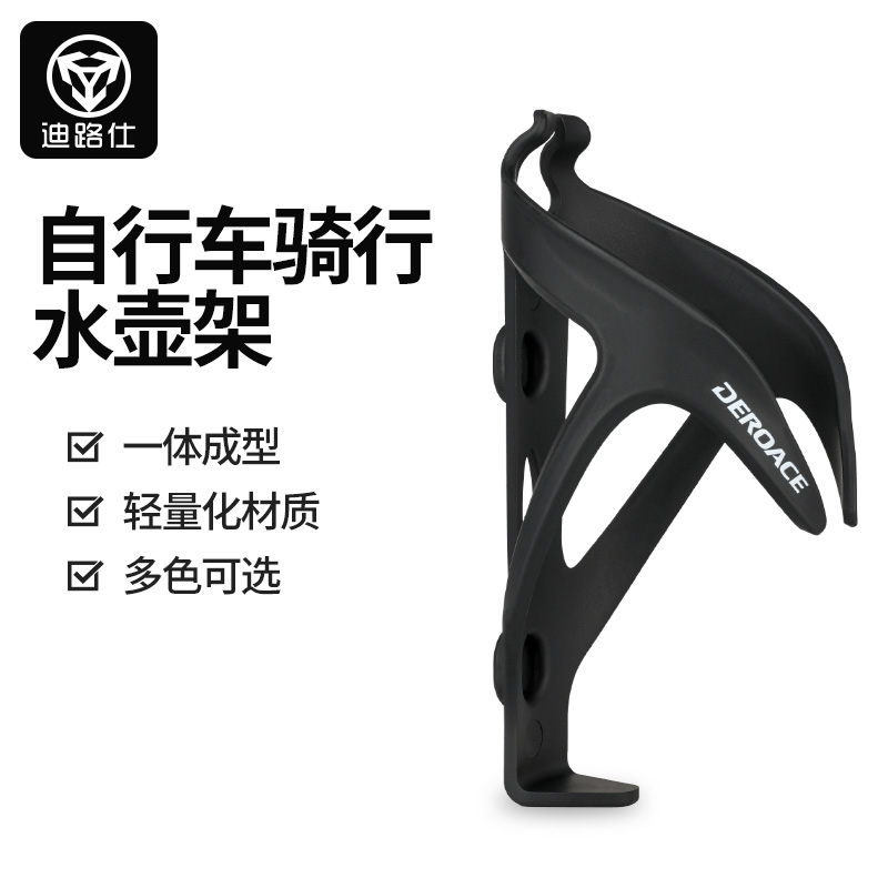 DEROACE自行车水壶架一体成型