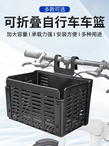 轻便、可折叠自行车、踏板车、电动自行车篮，承载能力强，折叠方