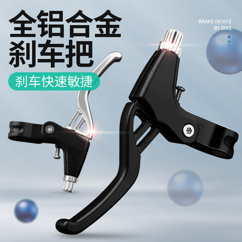 铝合金儿童把手山地配件大全刹车