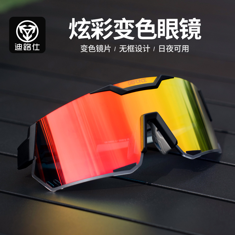 DEROACE户外运动眼镜变色眼镜