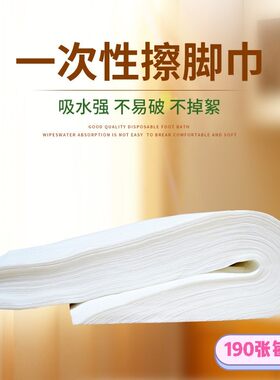 一次性擦脚足浴美容院理发毛巾