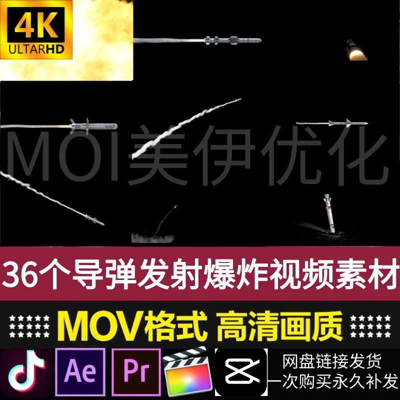4k高清视频素材炮弹导弹攻击发射爆炸视觉特效抖音剪辑pr剪映透明