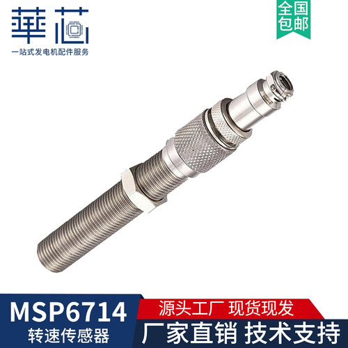 MSP6714转速传感器柴油发电机组