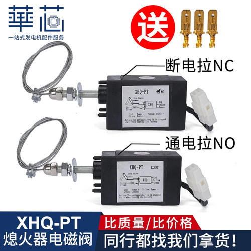 XHQ-PT通电断电拉控制停机装置柴油发电机熄火器停车电磁阀12/24V - 封面