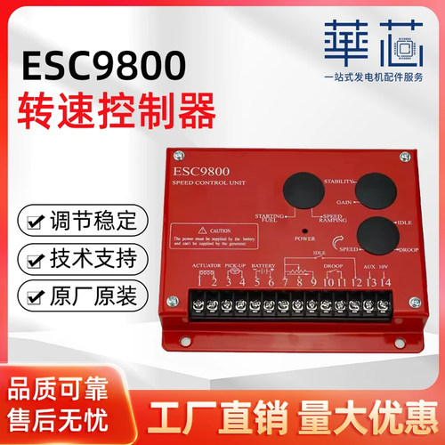 ESC9800转速控制器柴油发电机组