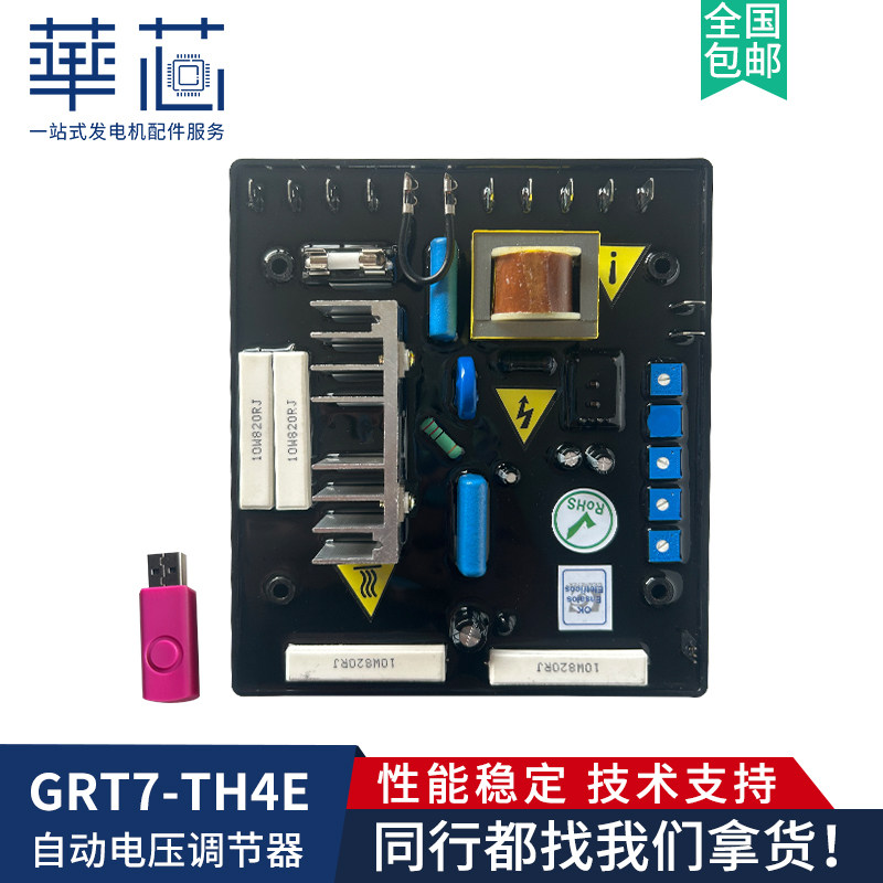 GRT7-TH4E调压板原装英格avr柴油发电机配件自动电压调节器稳压板