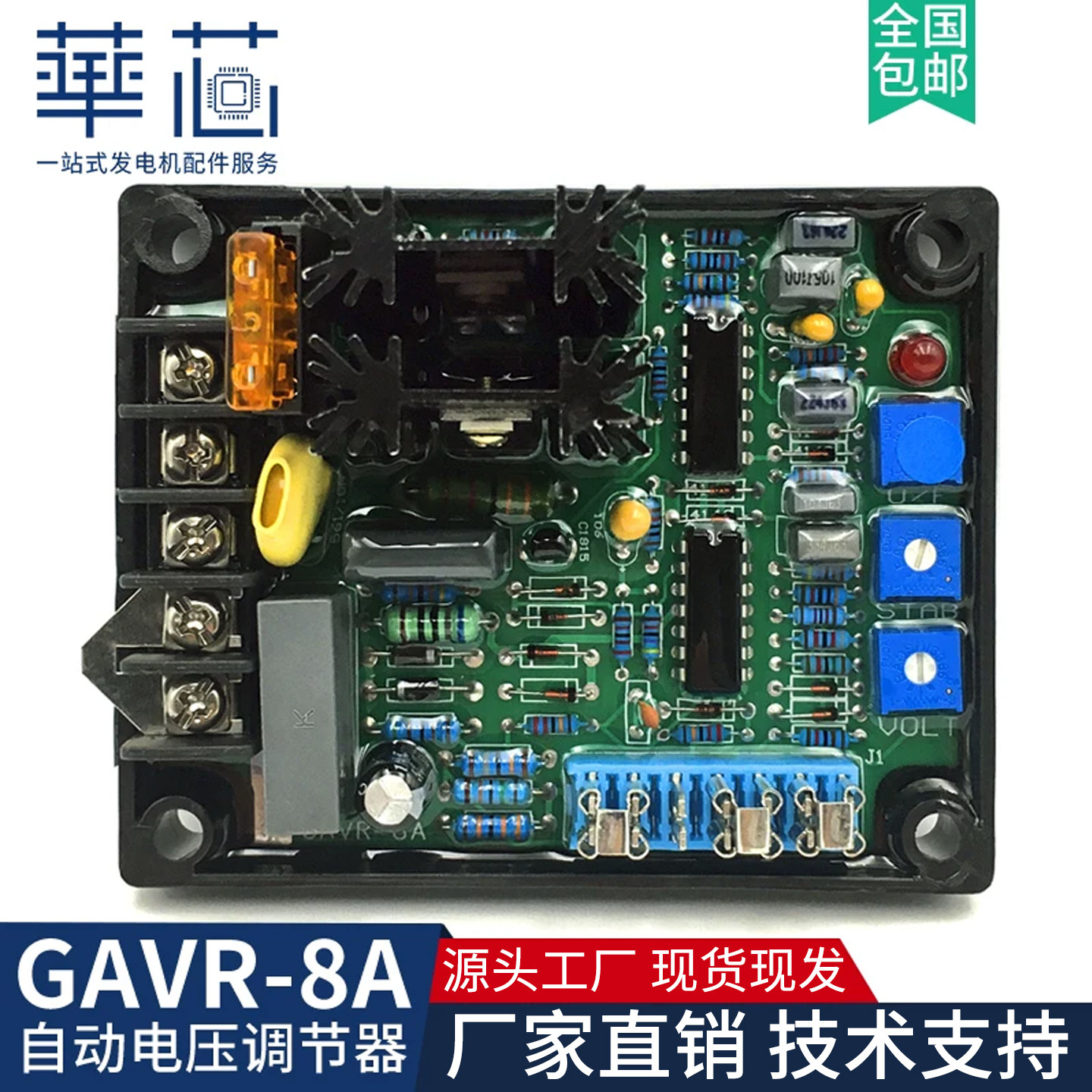 GAVR-8A/12A/15A20A柴油发电机组励磁稳压板自动电压调节器调压板