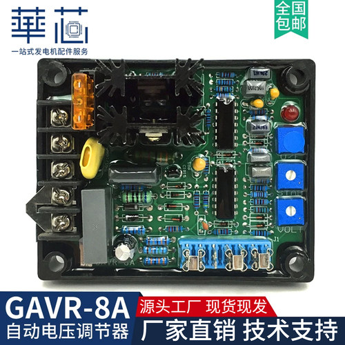 GAVR-8A/12A/15A、20A电压调节器