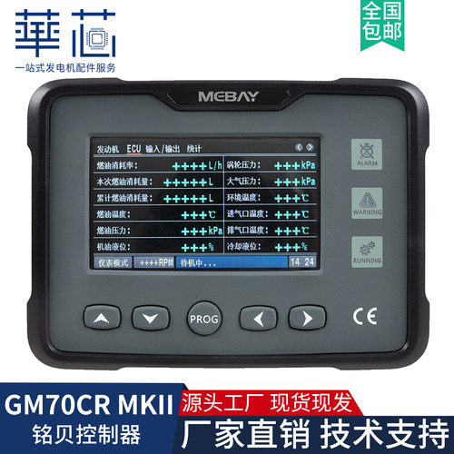 铭贝GM70CRMK2发动机CAN监控仪
