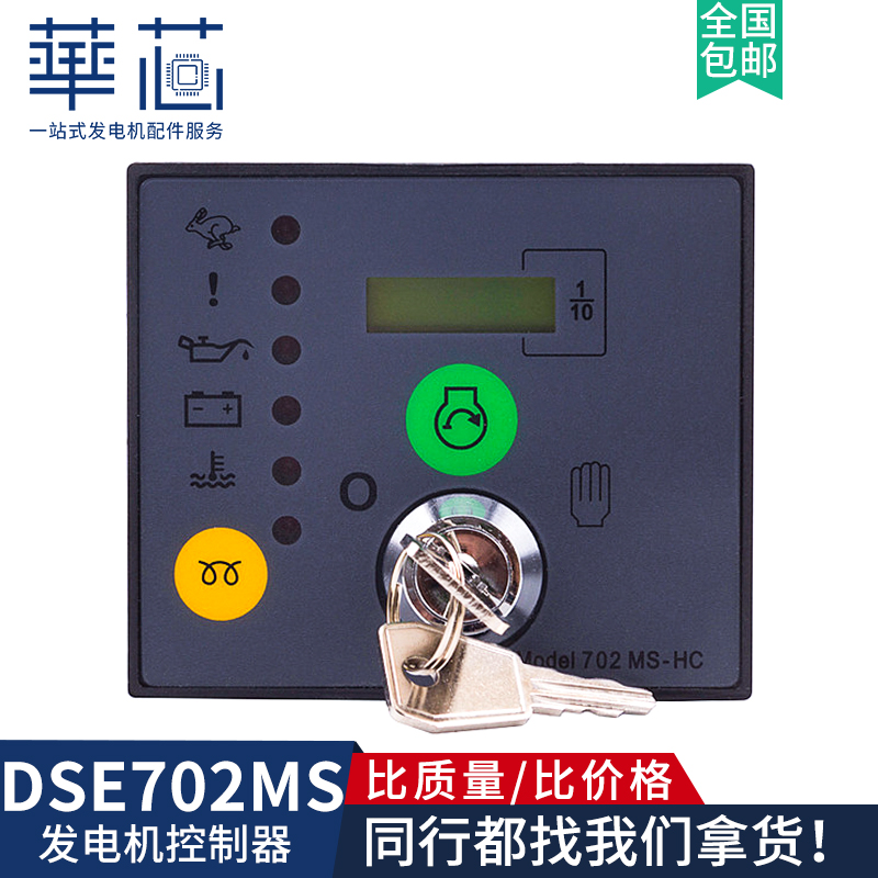 DSE702AS/MS深海自动控制器模块