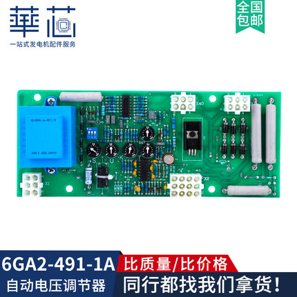 6GA2 491-1A调压板中船重工IFC6柴油无刷发电机自动电压调节器AVR