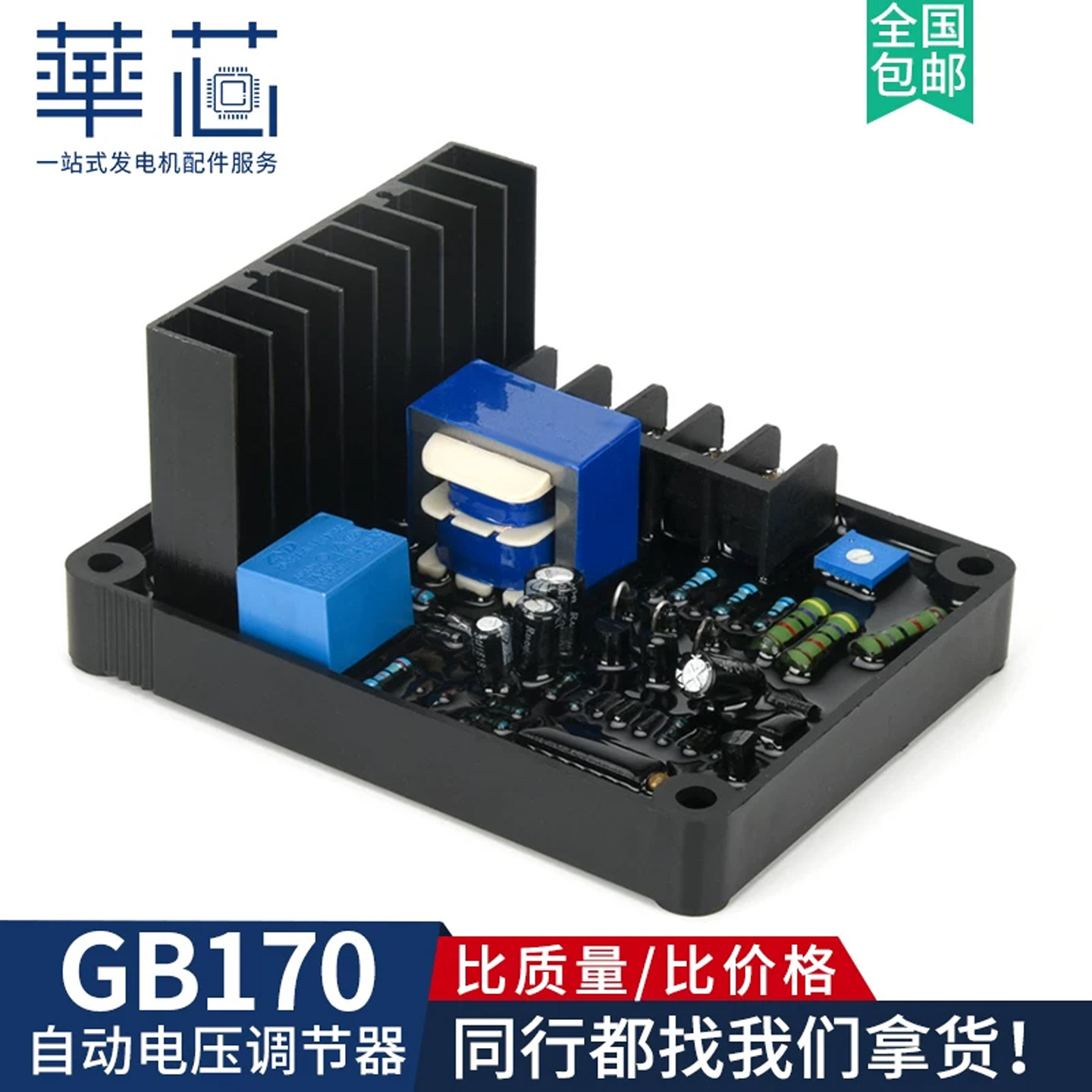 GB170调压板发电机自动电压调节图片
