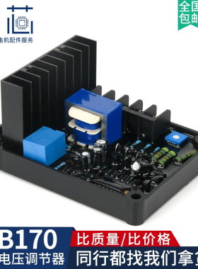 GB170调压板三相有刷发电机稳压板单相GB160电压调节器SQL整流器