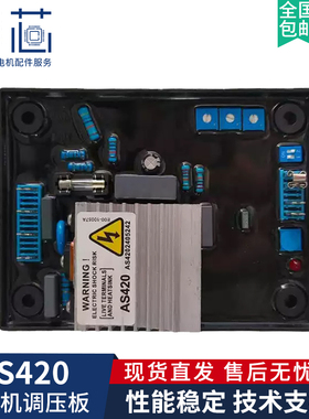 AS420调压板 柴油无刷发电机组配件自动电压调节器AVR稳压模块