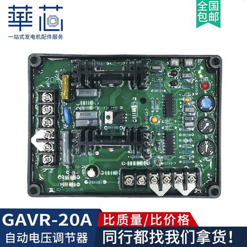 GAVR-20A调压板发电机电压调节器